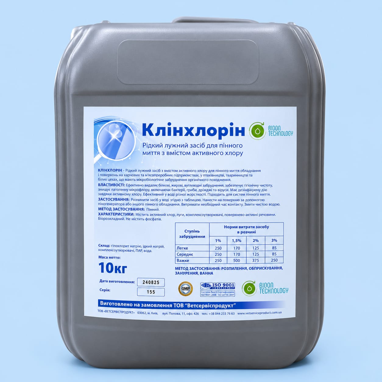Клінхлорін